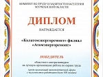 Колатомэнергоремонт признан лучшим по охране труда в Мурманской области