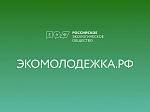 АтомЭнергоСбыт принял участие в обсуждении проекта по интеллектуальной экологии «Экомолодежка.РФ»