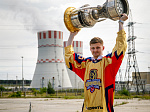Нововоронежская АЭС: главный трофей хоккейной России впервые побывал в атомной столице Воронежской области