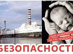 Агитационный плакат по культуре безопасности Смоленской АЭС признан одним из лучших