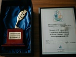 «Золотое перо» в руках специалистов Управления информации и общественных связей Нововоронежской АЭС