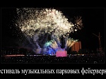 I Международный форум-фестиваль «Созвездие городов Росэнергоатома» прошел в Ростовской области