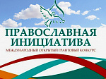 Проект Технической академии Росатома стал победителем Международного конкурса «Православная инициатива – 2023»