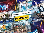 Белоярская АЭС станет генеральным спонсором танцевального чемпионата в День Екатеринбурга