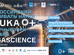 Кольская АЭС присоединится к Всероссийскому фестивалю «Наука 0+» 