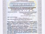 ВНИИАЭС получил лицензию на работы по защите информации